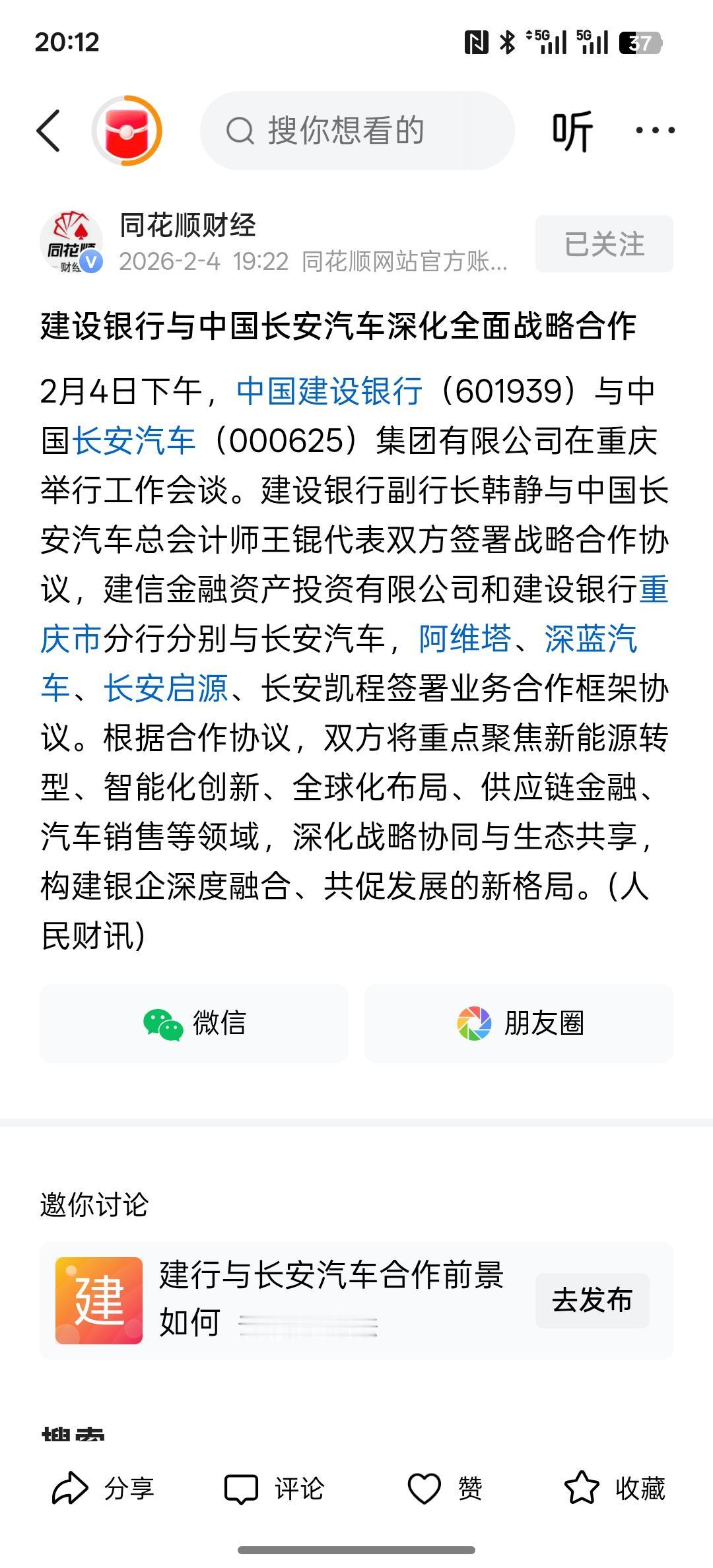 长安汽车都跌麻了，建设银行与中国长安汽车深化全面战略合作！看来长安汽车要迎来新的