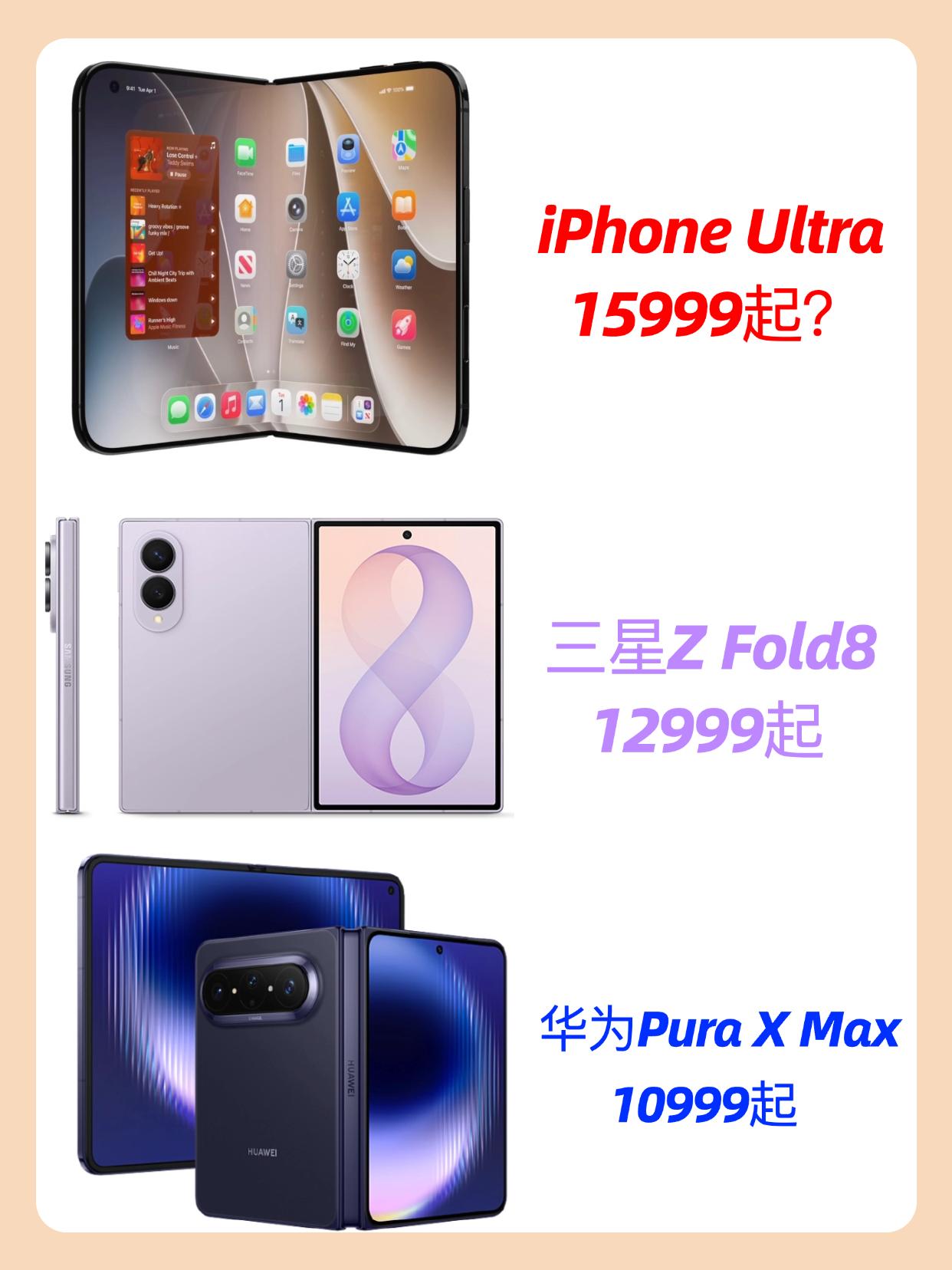 继华为阔折叠后，安卓也迎来了阔折叠，昨晚三星ZFold8发布，这下三大手机系统