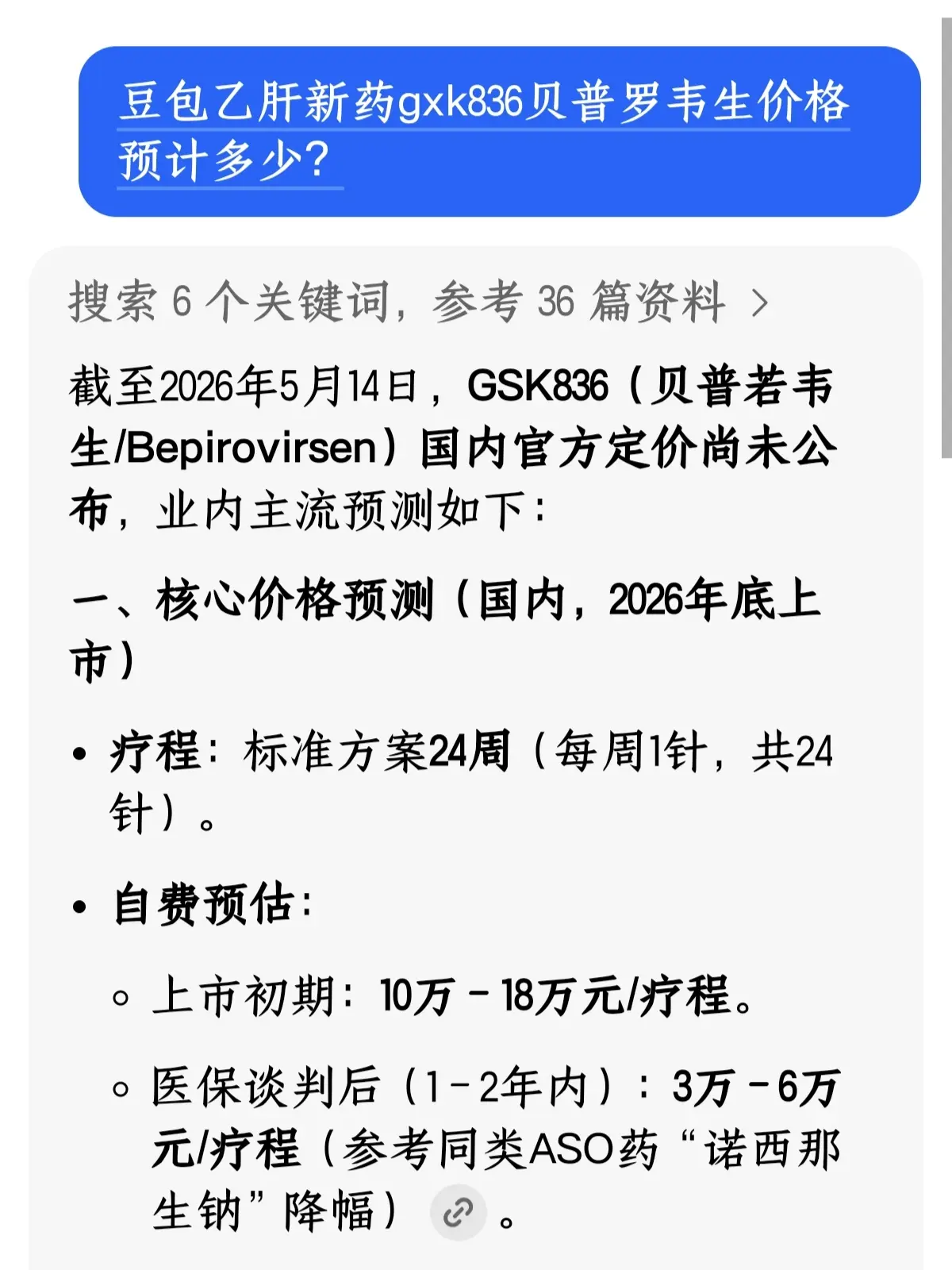 如果乙肝新药gxk836很快就要上市了，如果定价真如豆包所说，你会去使...