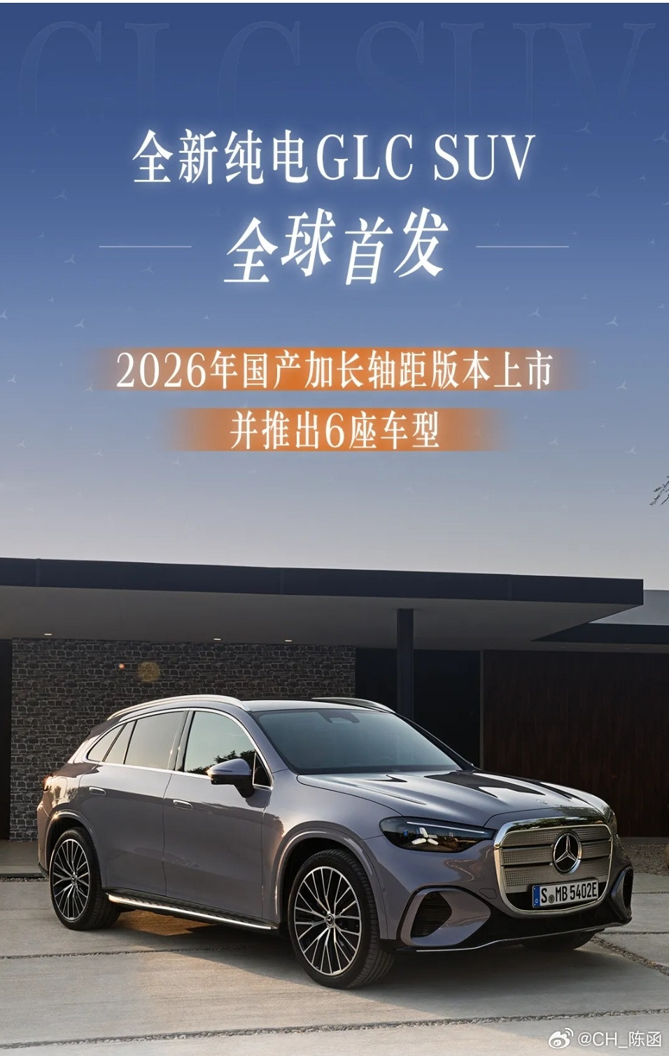 全新一代奔驰GLC来了！▷前脸换了个“大嘴”，有942颗灯珠，有交互灯效。▷