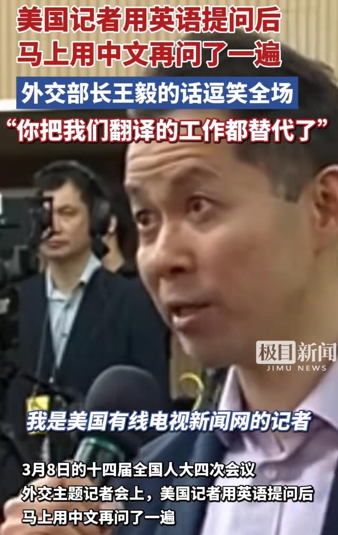向王毅外长使用中英语言提问，美国有线电视新闻网男记者，黄种人面孔，移民去的美国人