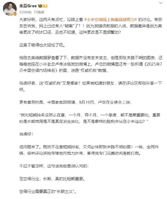 小米和格力空调真假数据大战，开始有点闹大了。起初这事由小米公关老大王化挑起，他转