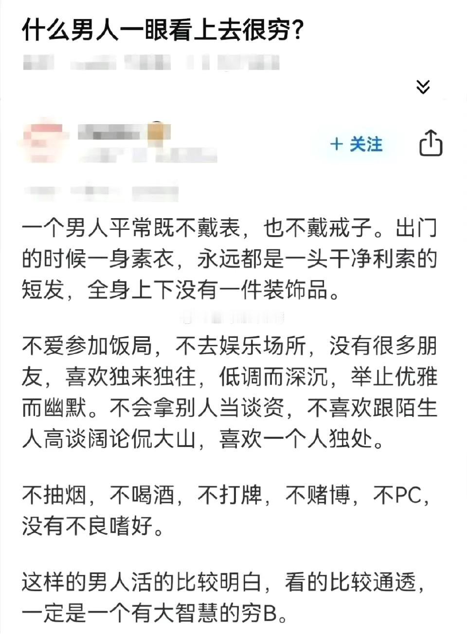 这个回答是东北兄弟写的吗？反过来不就是：大金链子小手表，一天三顿吃烧烤。财不