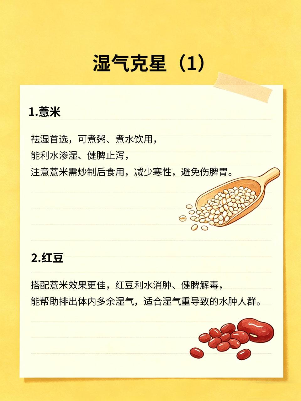 中医提醒：这5种食物是湿气克星，常吃湿气跑光光体内湿气重🌧，会出现身体沉重、
