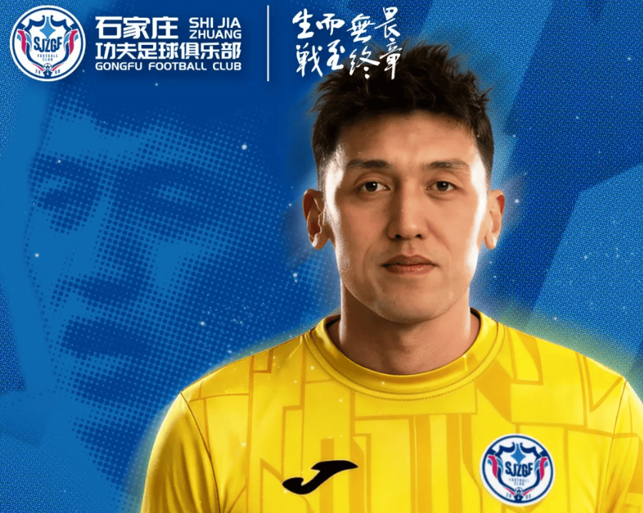 官方: 前云南玉昆门将李亚楠正式加盟石家庄功夫