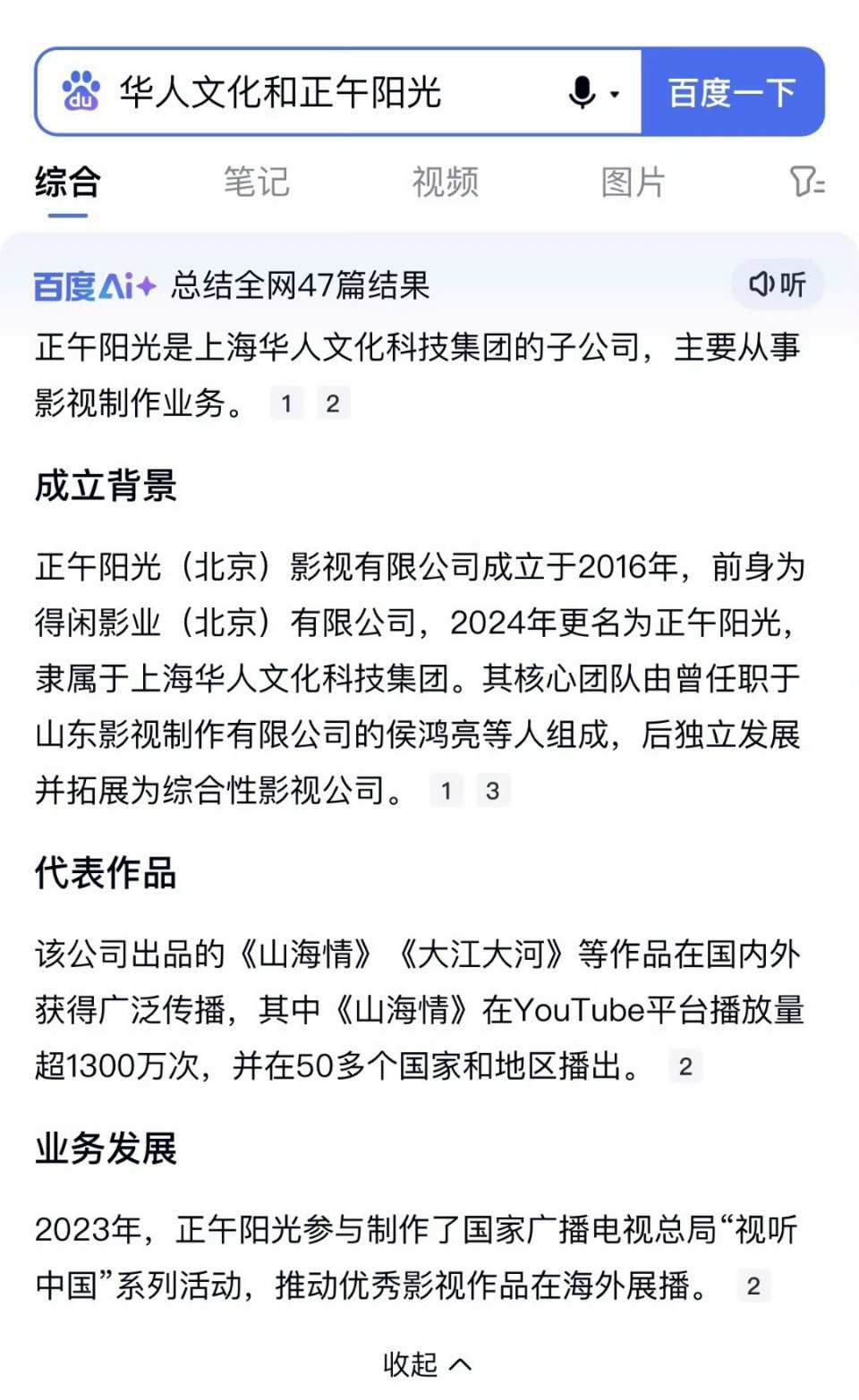 原来正午阳光的前身叫得闲影业​​​