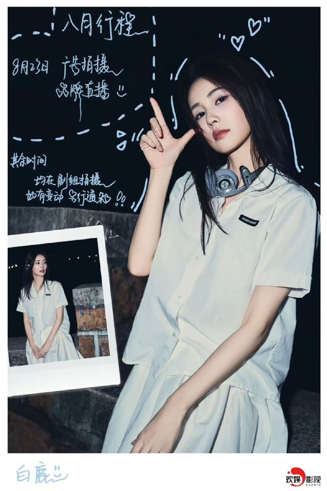 白鹿八月依然热烈行程图白鹿八月行程图送达​​​美美期待白鹿～​​​