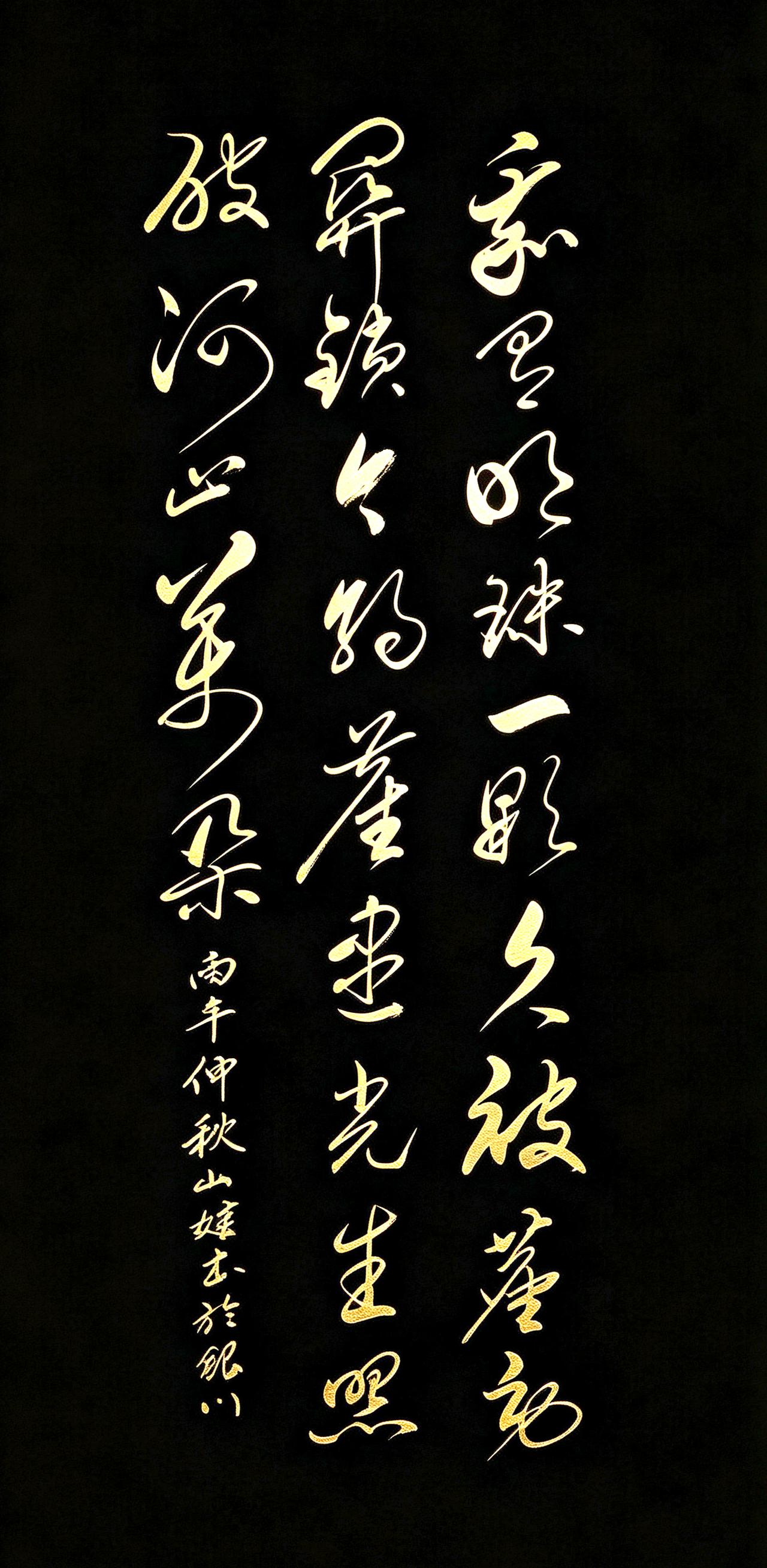 你信不？人到中年才明白，你所有的本事，一直都被自己埋没了。这幅草书写的是柴