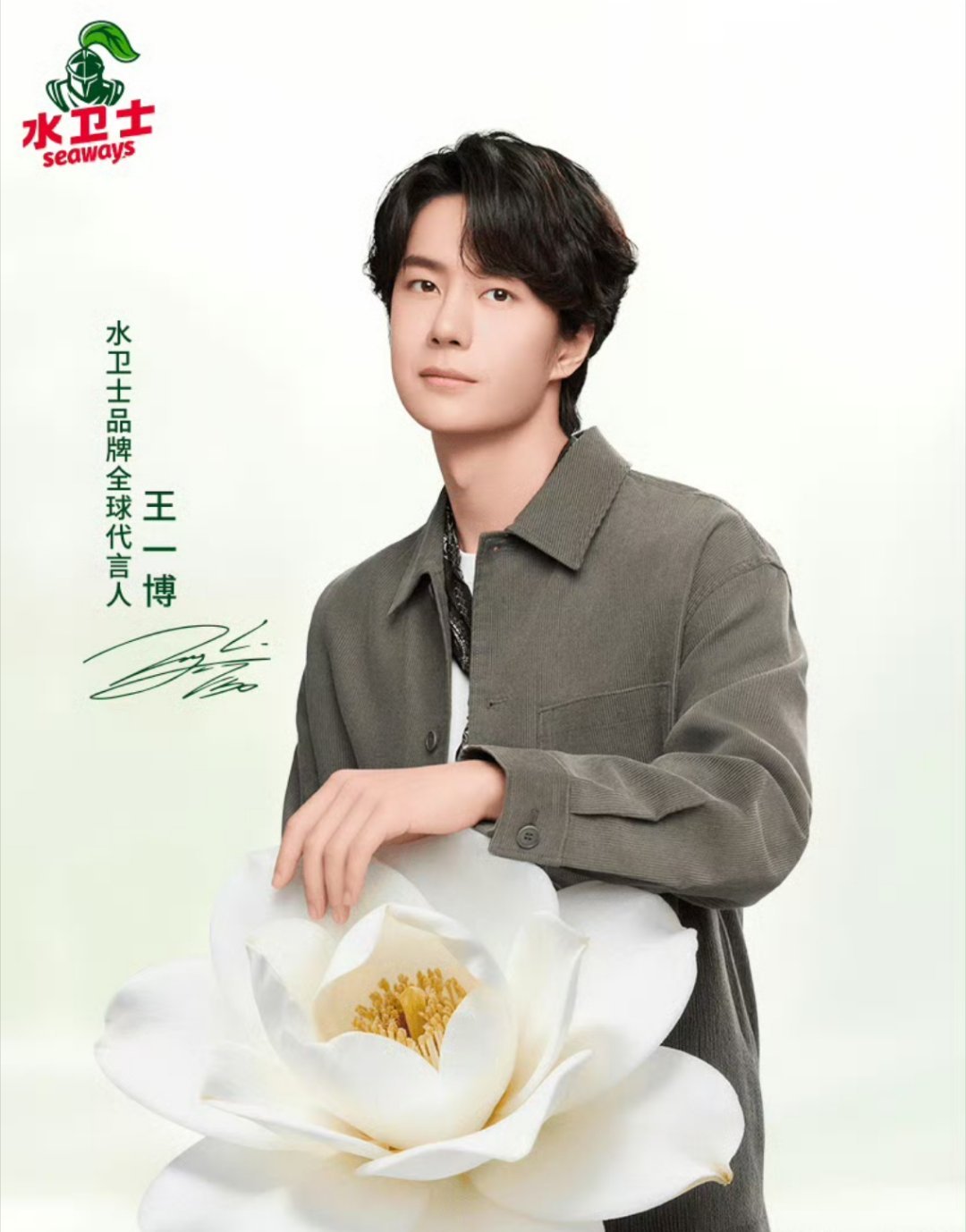 王一博恭喜水卫士，喜提品牌全球代言人王一博！品牌争相奔赴王一博，跑步进场的