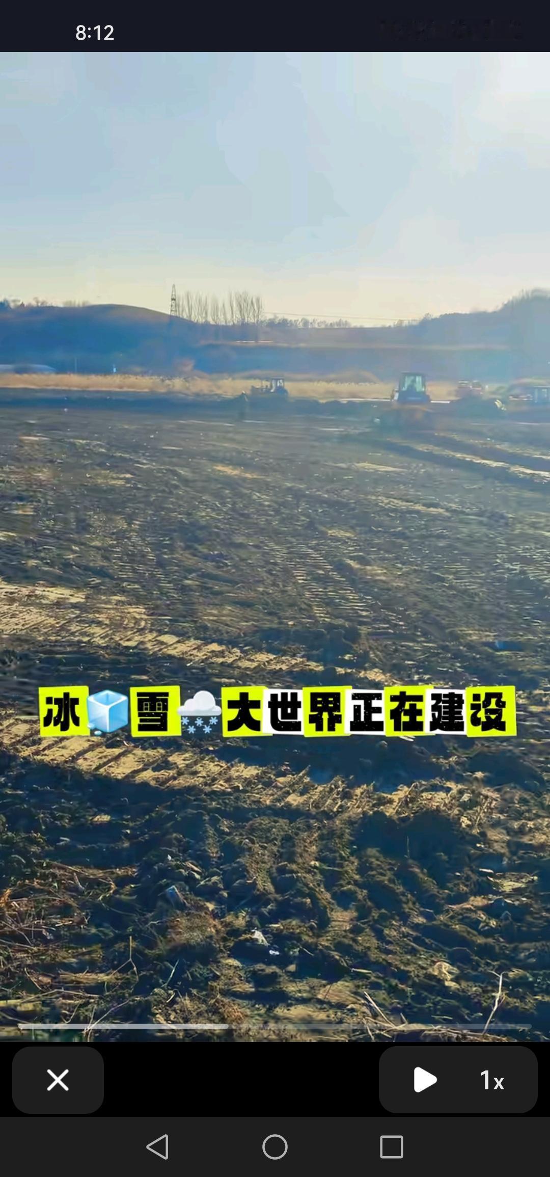 好消息！吉林市冰雪大世界动工兴建啦，其位置就在欧亚综合体后方，期待它早日落成！