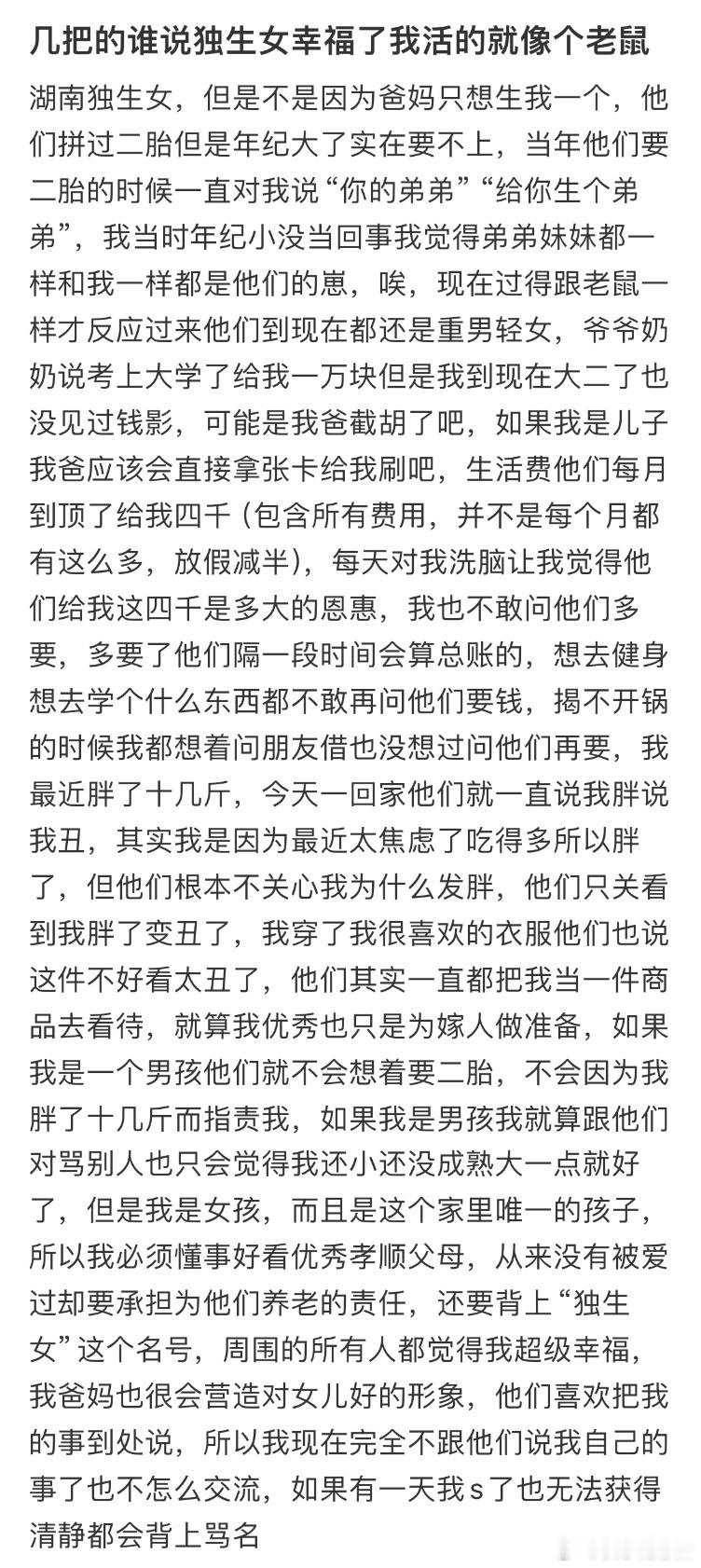 没感受到独生女的幸福怎么办❓​​​