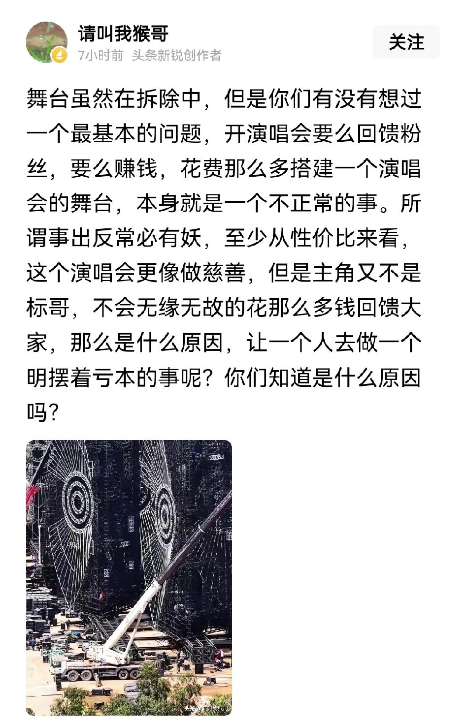 这次诡异舞台演唱会被紧急叫停，舞台有明显的不加掩饰的标志，都不算隐藏的细节了，就