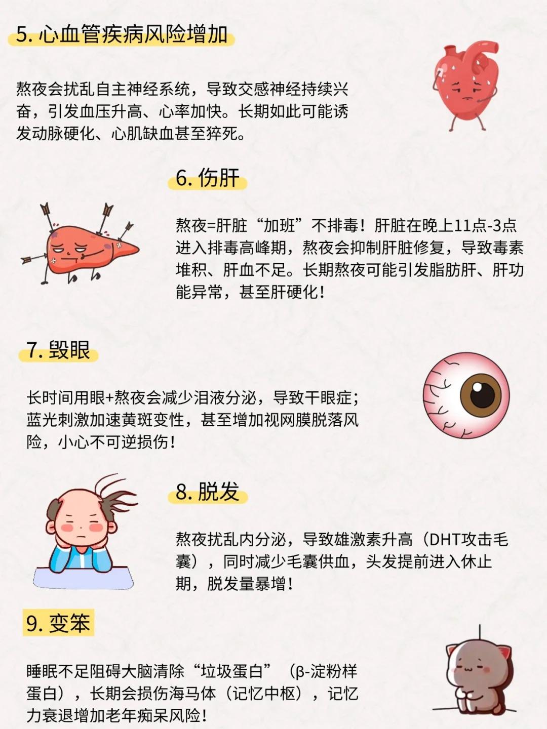 熬夜的九大危害！1.损害大脑2.加速皮肤老化3