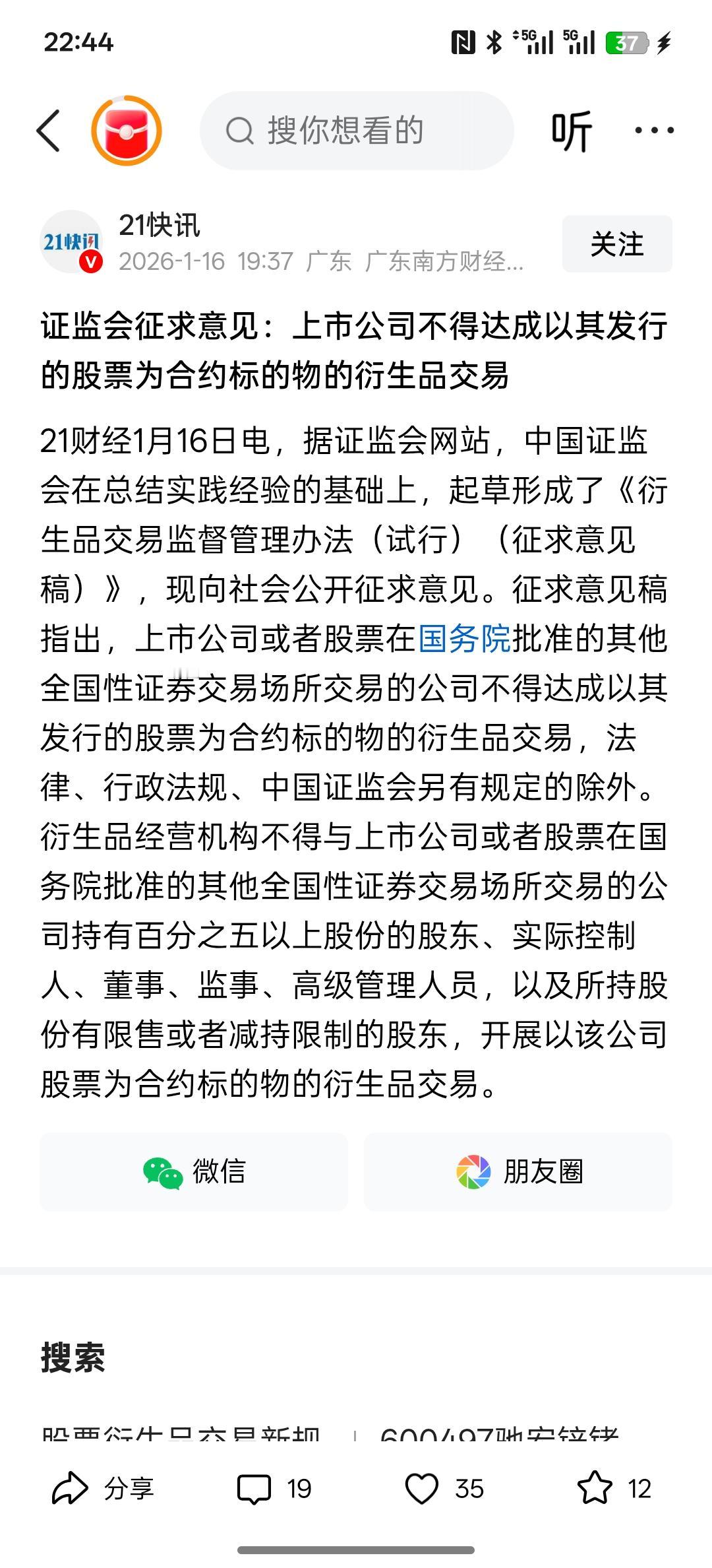 这可是重大利好！证监会征求意见：上市公司不得达成以其发行的股票为合约标的物的衍生