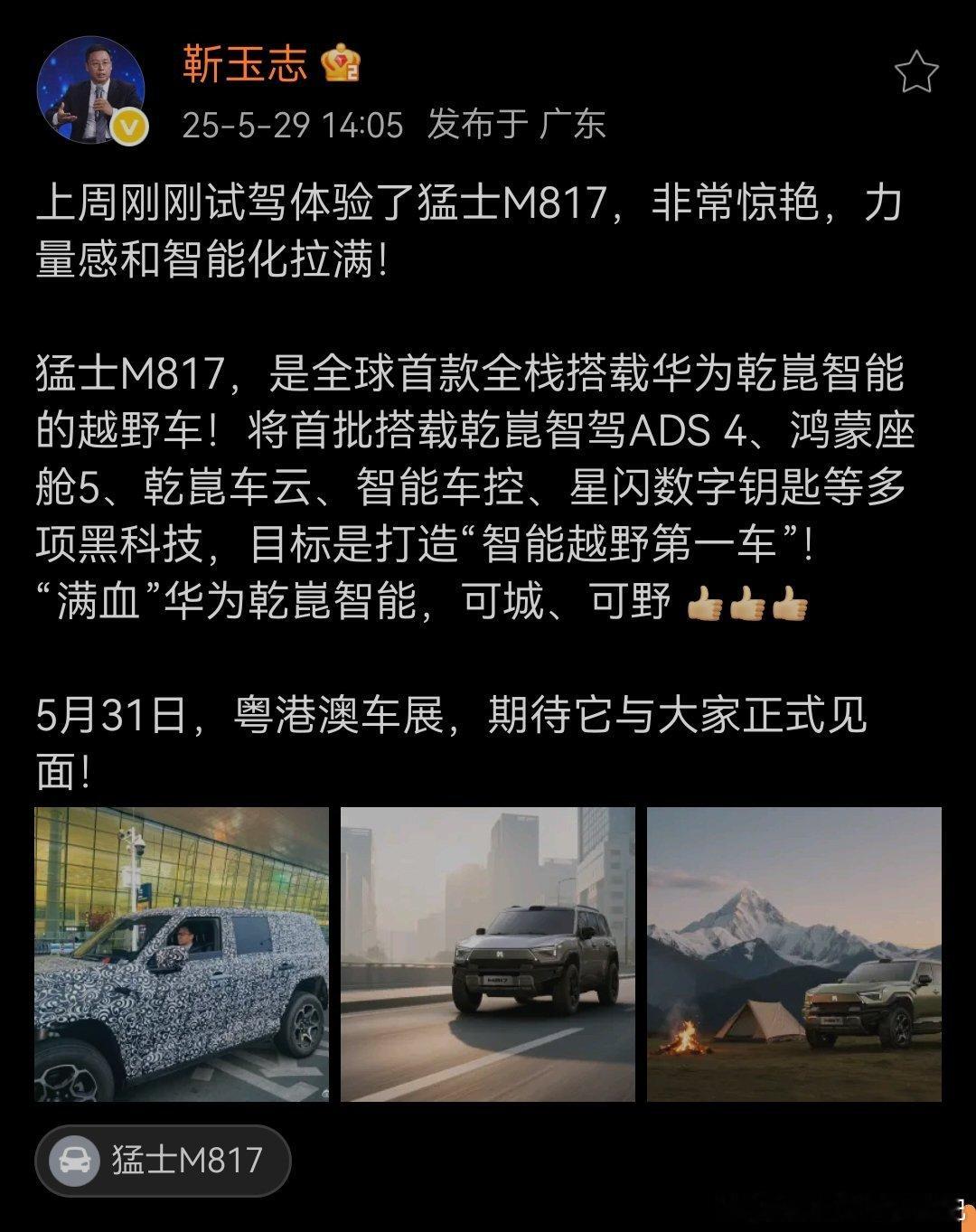 不少人在问猛士817，这不就来了？硬派越野的新华系玩家，能不能干翻....[do