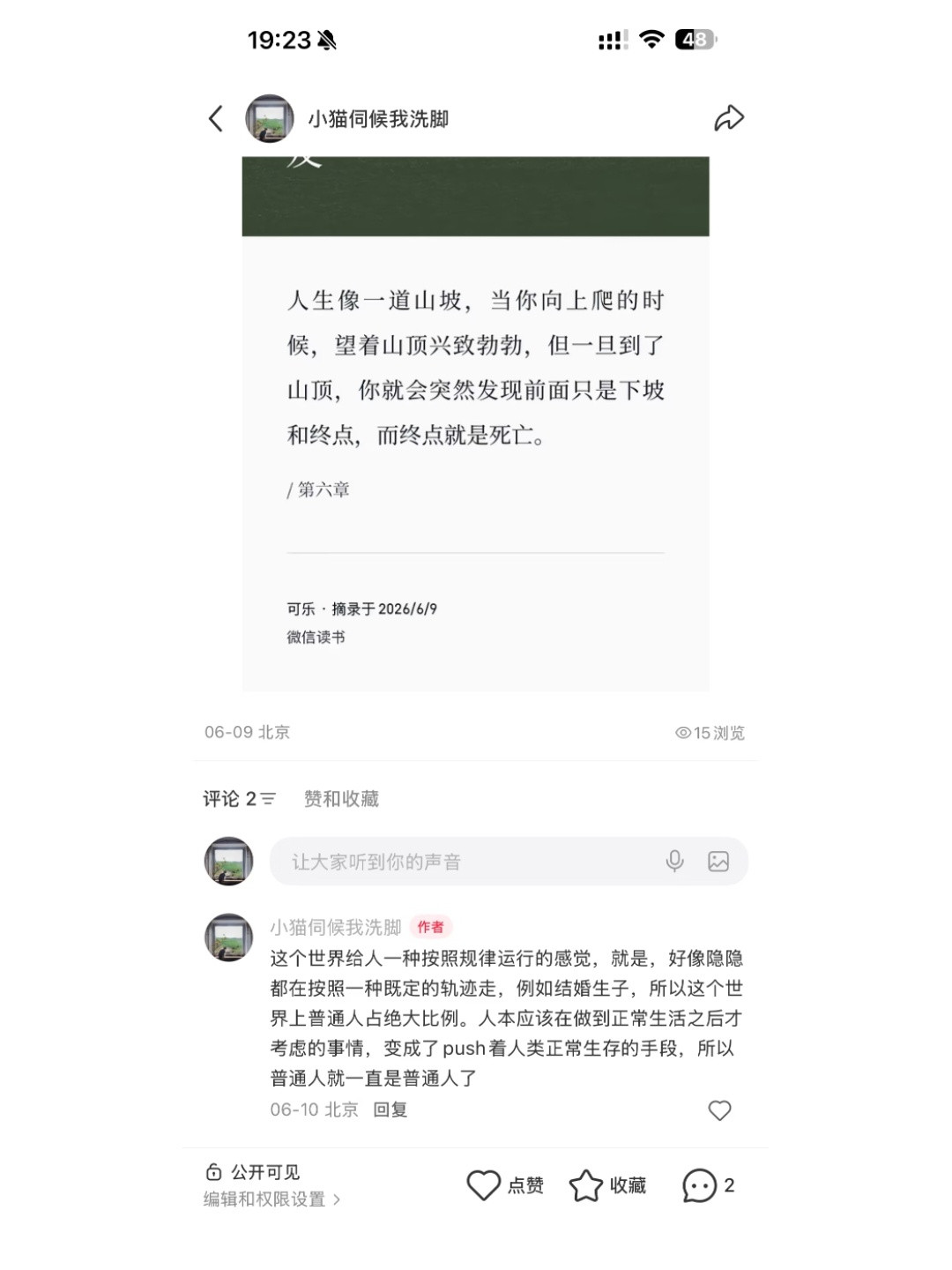 终于有人说出了这个观点