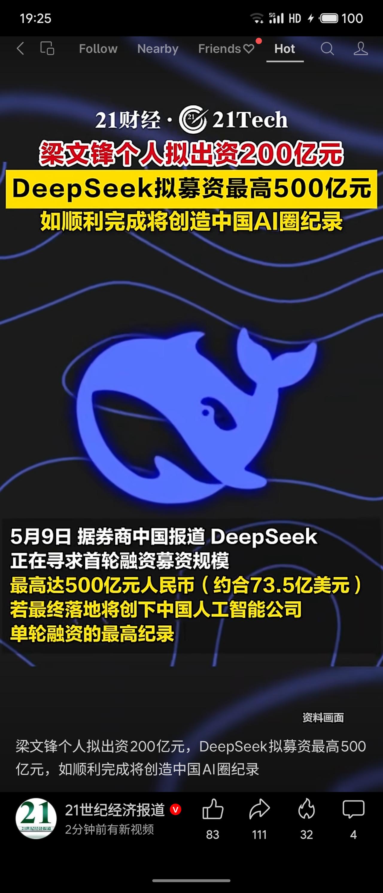 DeepSeek正寻求首轮融资，募资规模最高达500亿元，创始人梁文锋个人拟出资