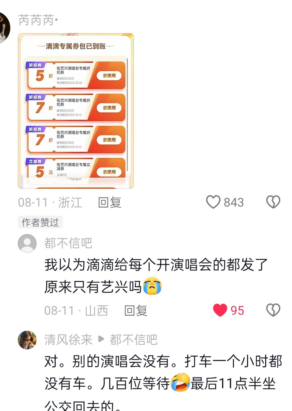 张艺兴原来莲儿演唱会为了让粉丝在演唱会结束接近凌晨的夜晚能够顺利安全从偏远的场