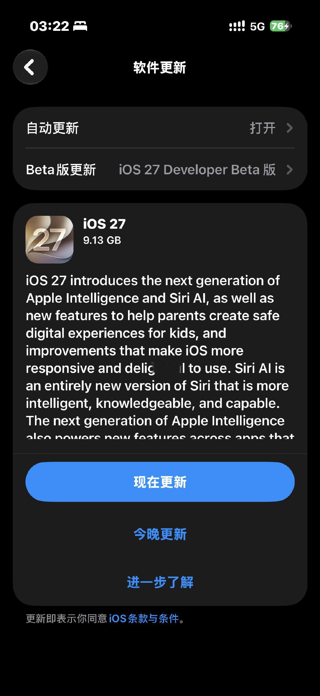 睡不着了，先更新下iOS27正式版吧～​