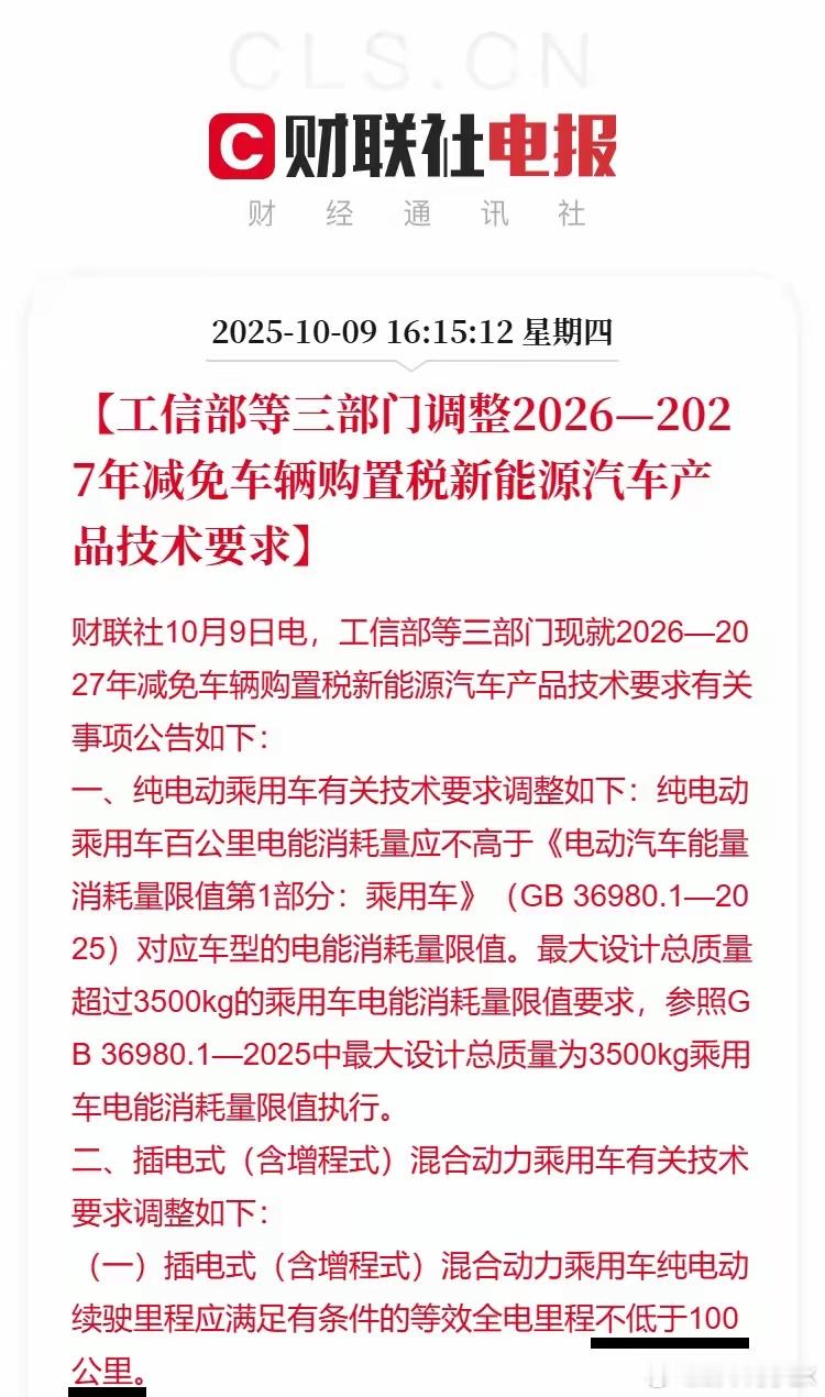 不懂就问，明年插电式纯电续航不低于100公里才能享受购置税减免的政策，这100公