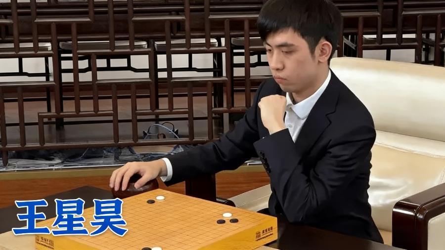 赢了申真谞却输日本五段？王星昊怎么了赢了申真谞、两夺世界冠军的王星昊，最近怎么