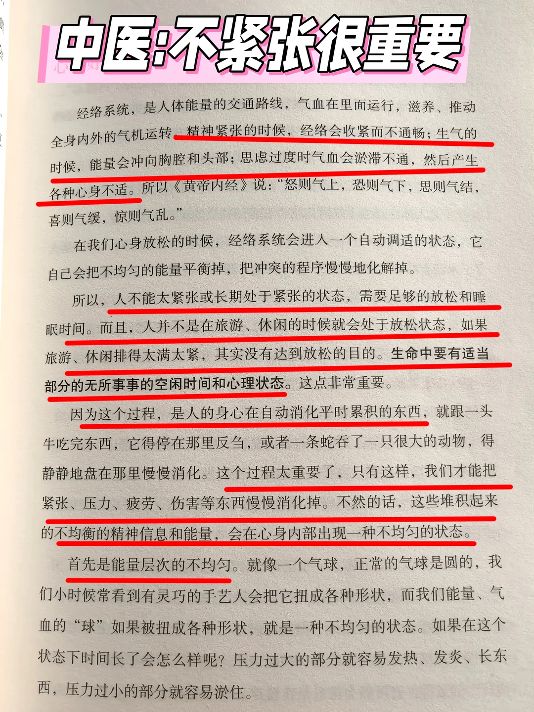 人不能长期处于紧张中，会气血淤堵会生病