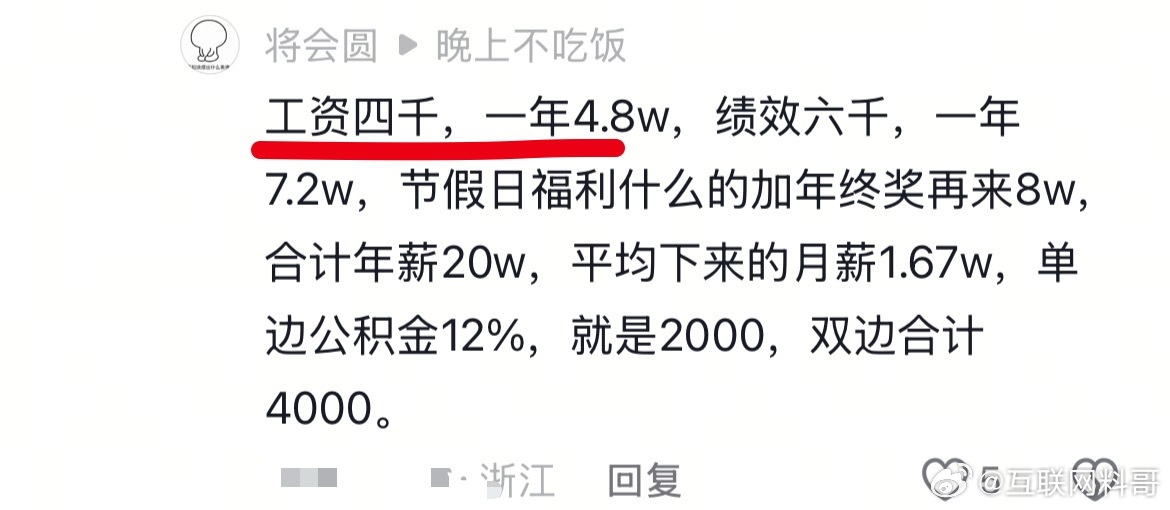 真离谱！你可能不知道，虽然国企工资4000，但是实际到手远超你想象！​​​