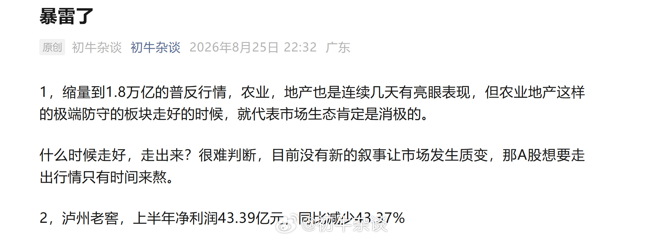 暴雷了​​​