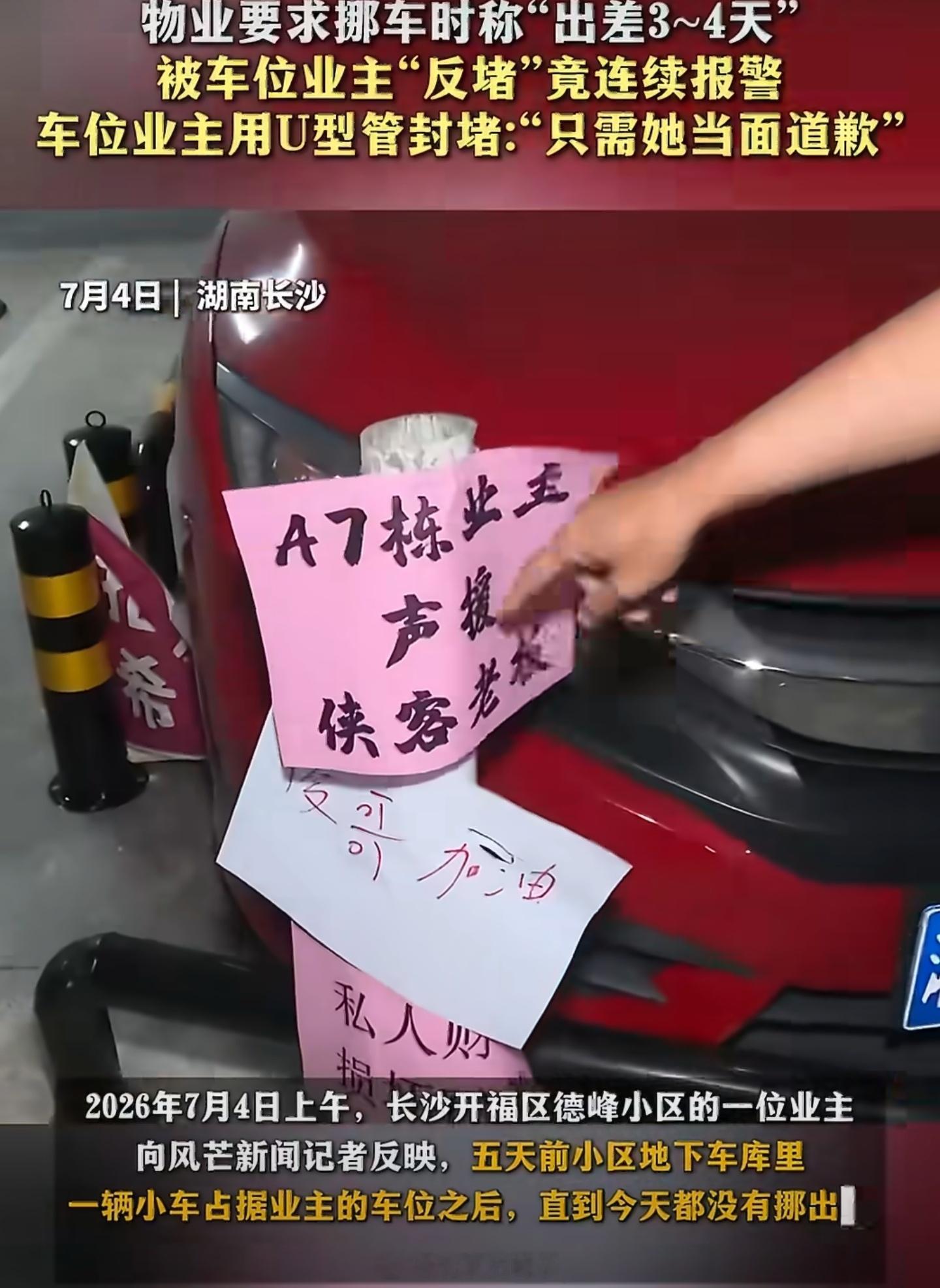 女子占用车位拒挪车反连续报警该小区物业工作人员表示，查到该红色车辆的手机号码是错