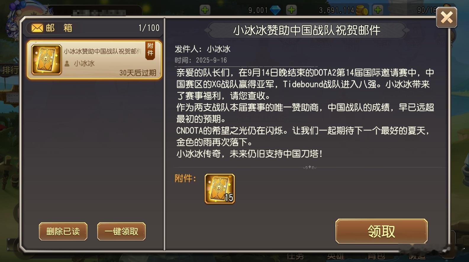 小冰冰的邮件你们收到了吗？小道消息，小冰冰的领导在考虑明年赞助的事情了！dota
