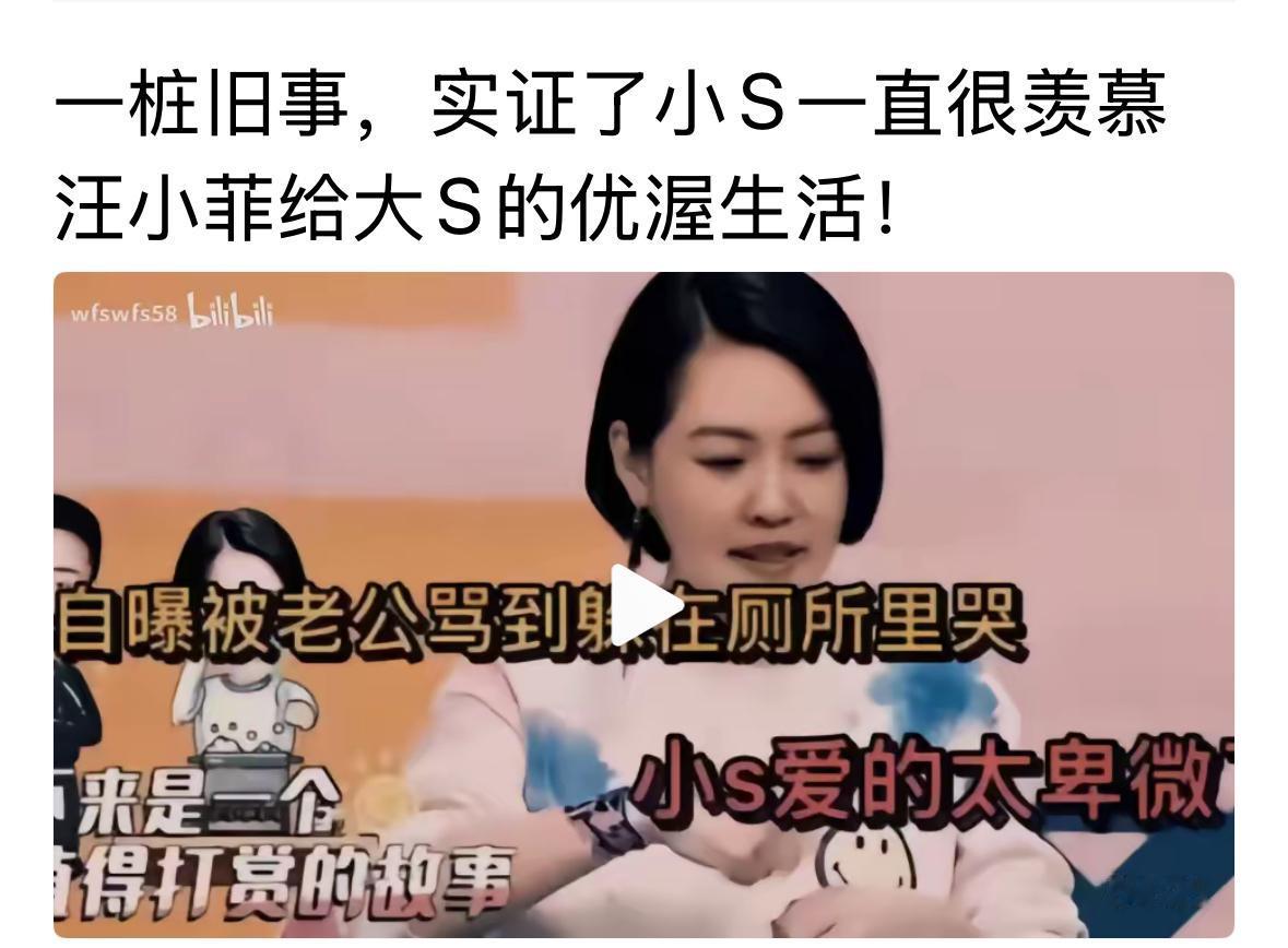 小S真的是羡慕嫉妒恨，所以，她才搞事情，真的是有点搞笑了。自己家的姐姐过得太幸福