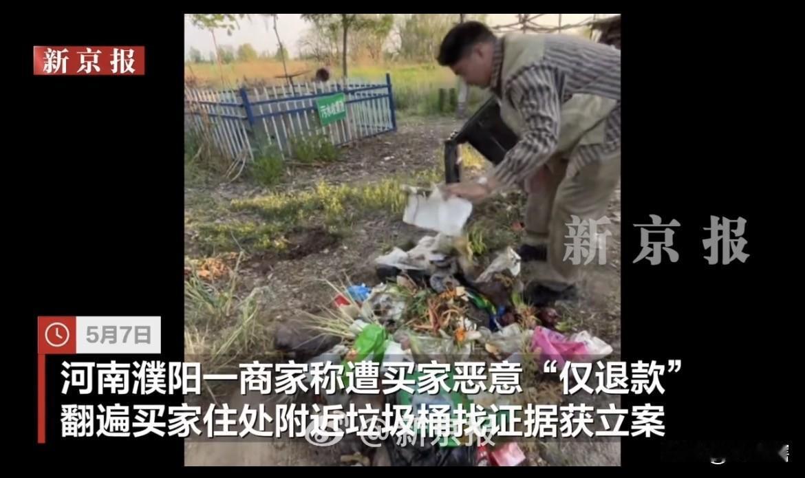 【商家怀疑遭到“仅退款”陷阱，气不过驱车直奔买家住宅找证据】综合媒体消息，一名