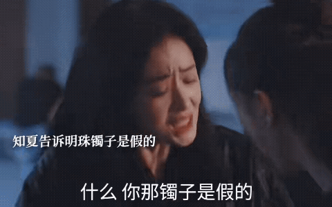 《四喜》假镯子后续终于来了，沈明珠知道自己手上戴的镯子是亲妈花大钱买的，执意要还