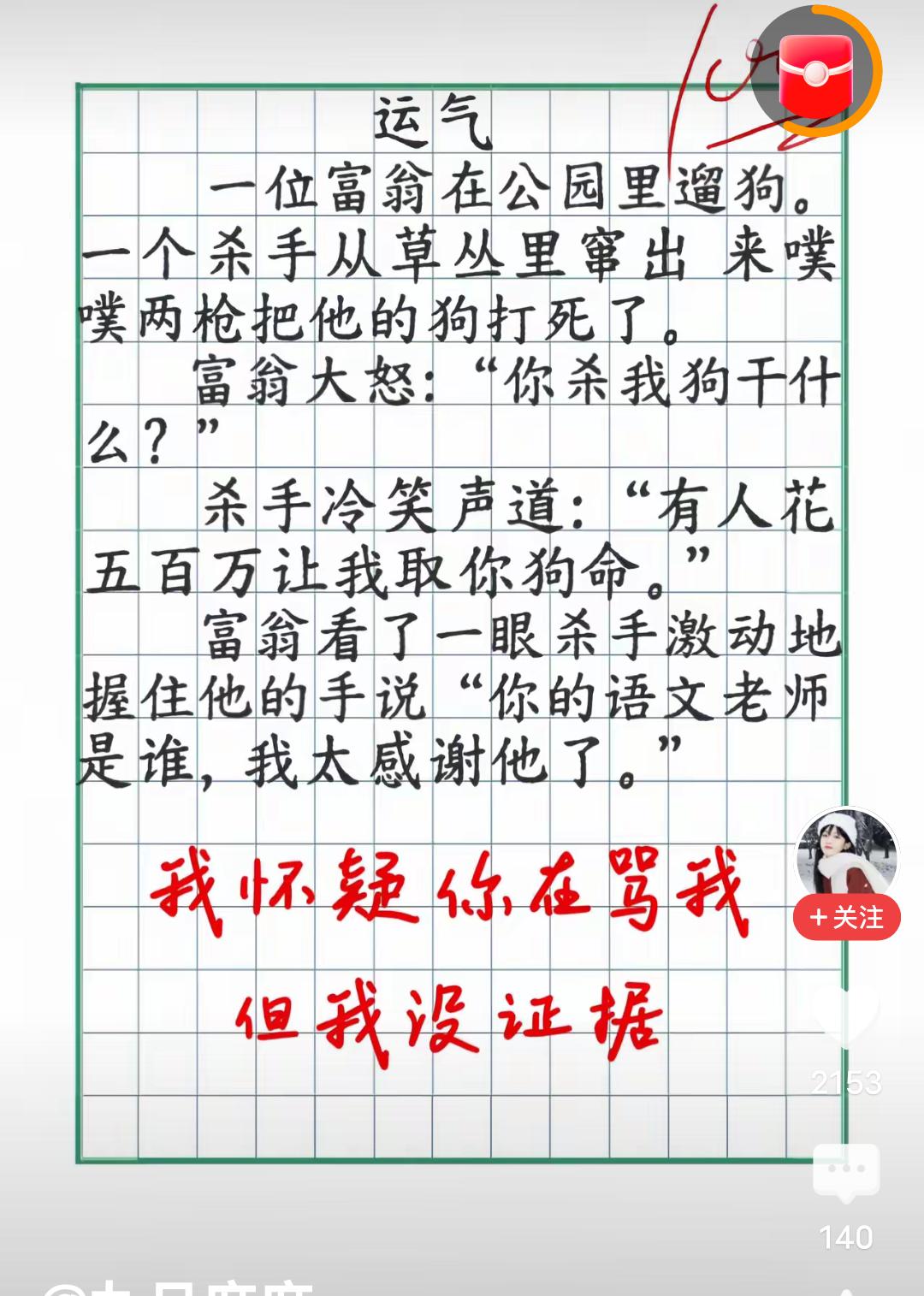 哈哈哈哈哈，笑死我了！确实应该感谢那个语文老师啊！不过，那行红字