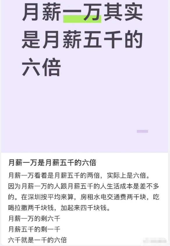 月薪一万是月薪五千的六倍​