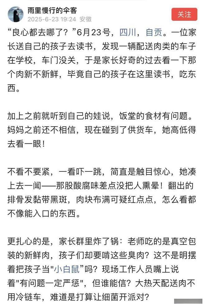 良心都去哪了？”6月23号，四川，自贡。一位家长送自己的孩子去读书，发现一辆配送