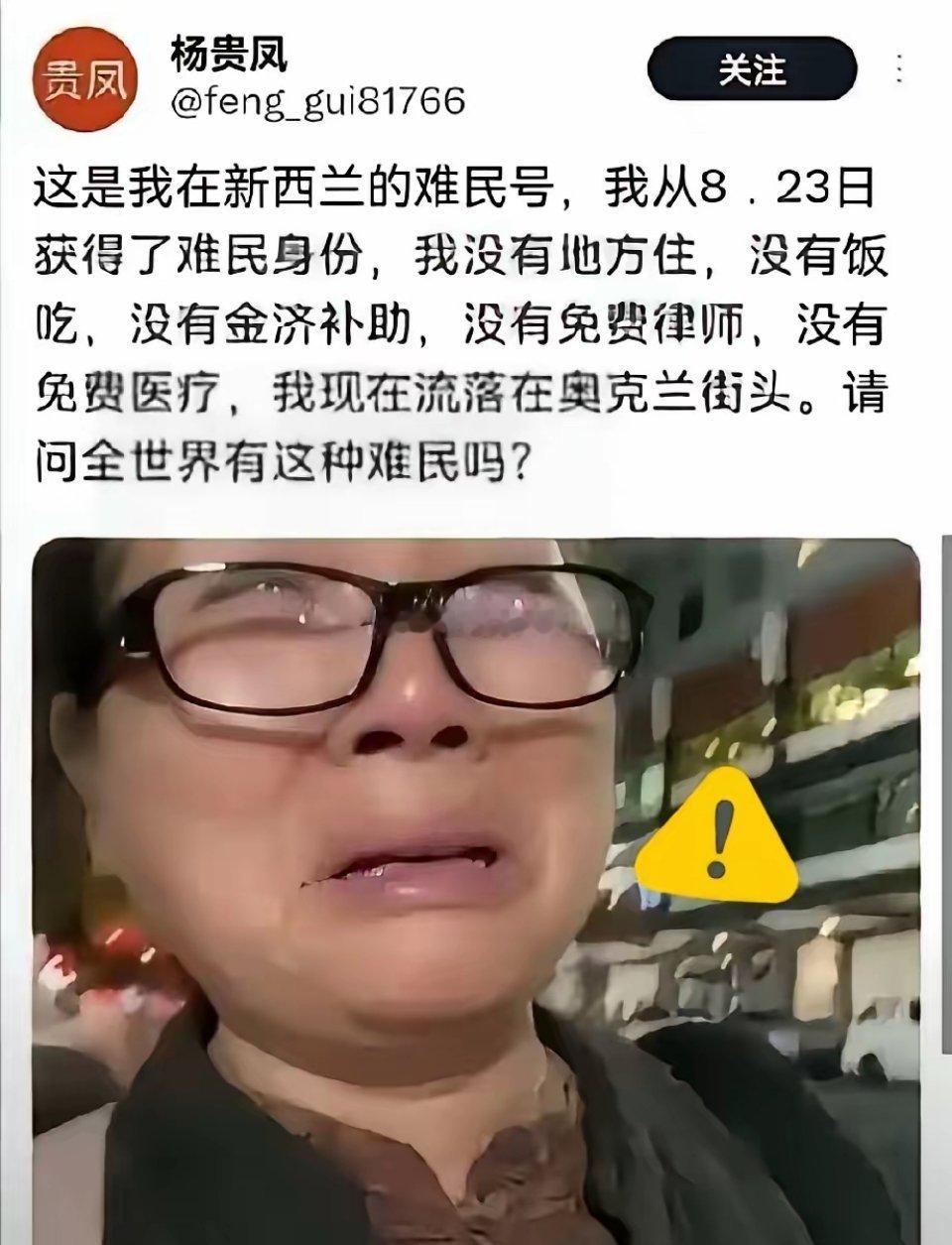 这就是崇洋媚外的下场！一位深圳大妈杨贵凤，听移民中介说新西兰有多好，不用干活光拿