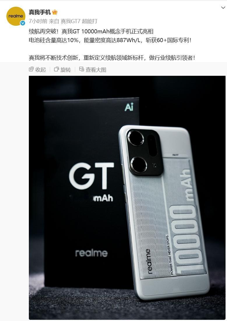 真我这个10000mAh电池手机，据说充电功率可以超过300W，所以它的充电时间