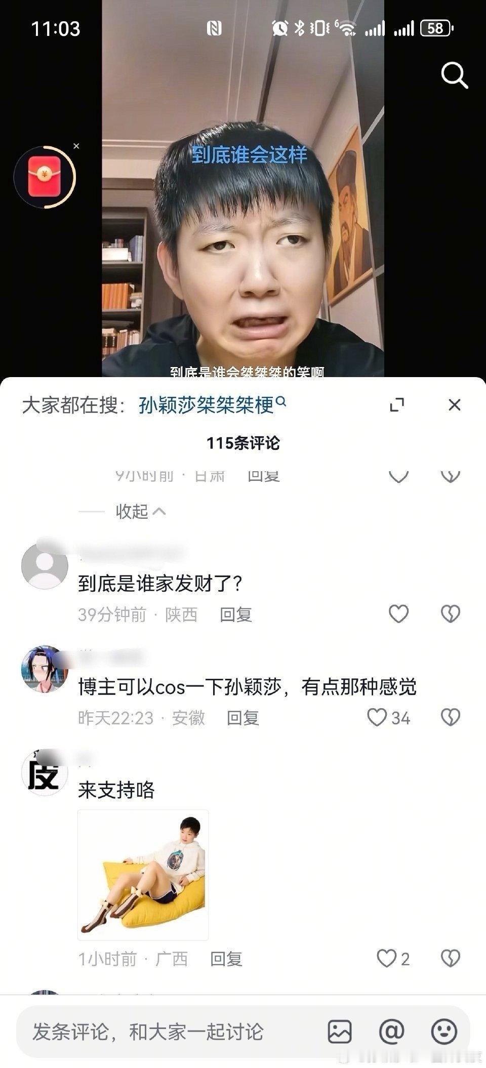 这真的好离谱，这群什么人啊，为什么要去患nt博主评论区80孙颖莎，博主无辜，孙颖