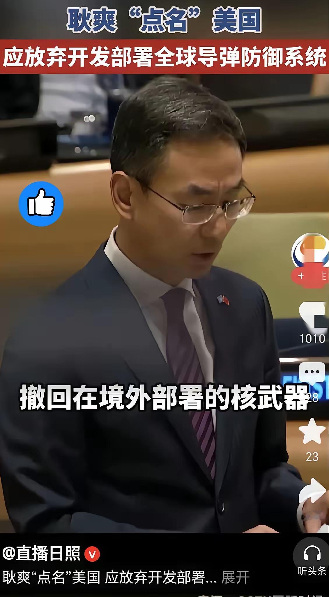 这招真高！9月26日，中国常驻联合国副代表耿爽，明确要求美国放弃开发部署全球导弹