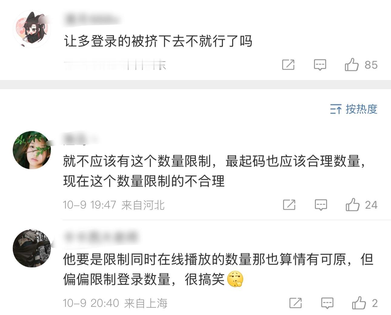 限制同时登陆多少台设备还能理解超过限制直接封号就过于离谱了视频平台这些行为真的就