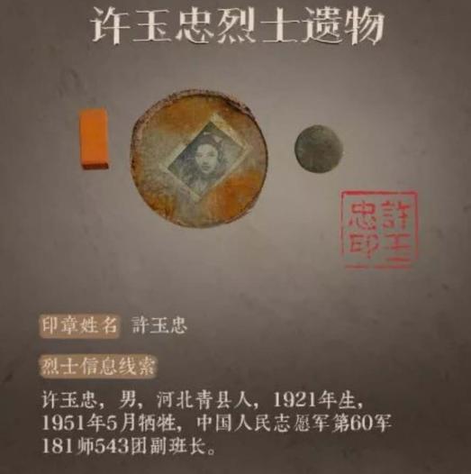 2016年，韩国送回一批志愿军烈士遗骸，在506号棺椁里，工作人员发现了一面旧铜