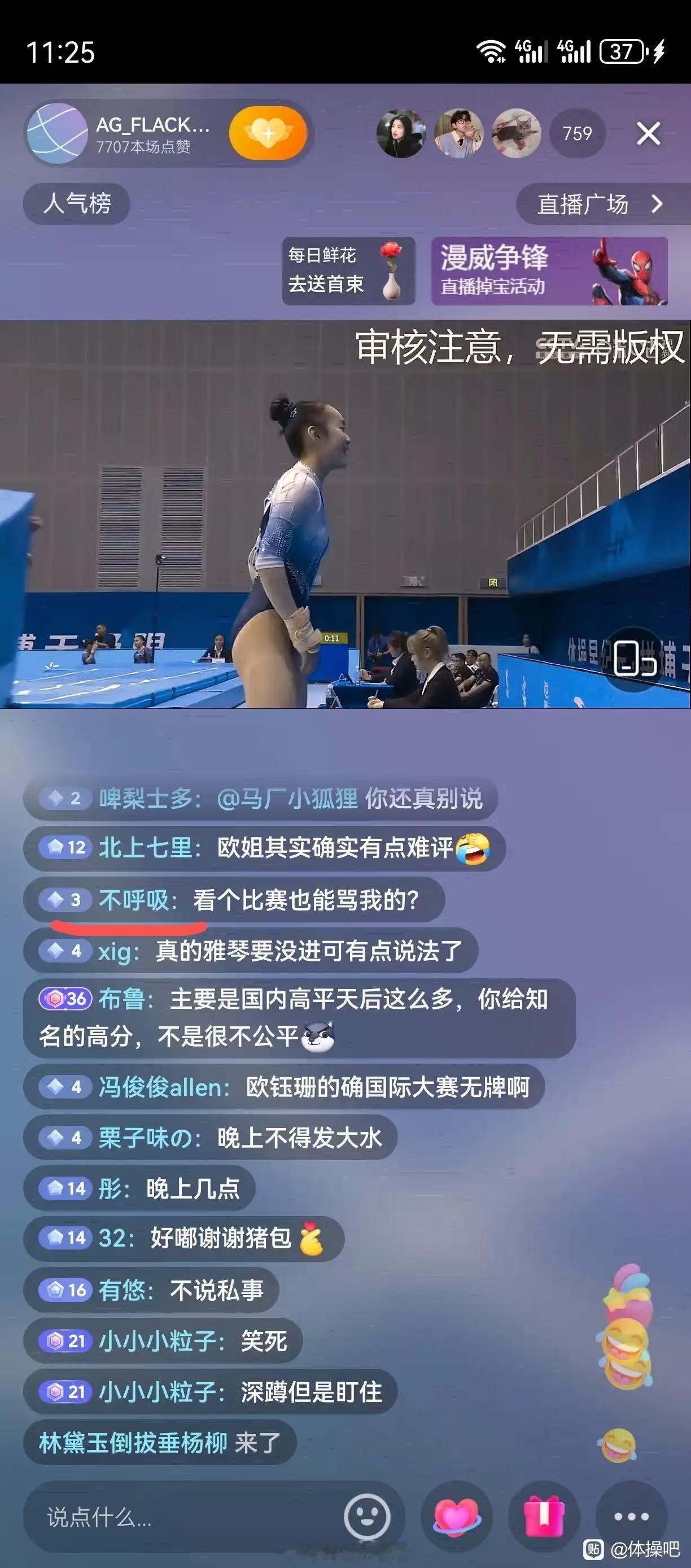 欧钰珊：怎么看个比赛也能骂我的2025年全国体操锦标赛欧子现身全锦赛直播间，大