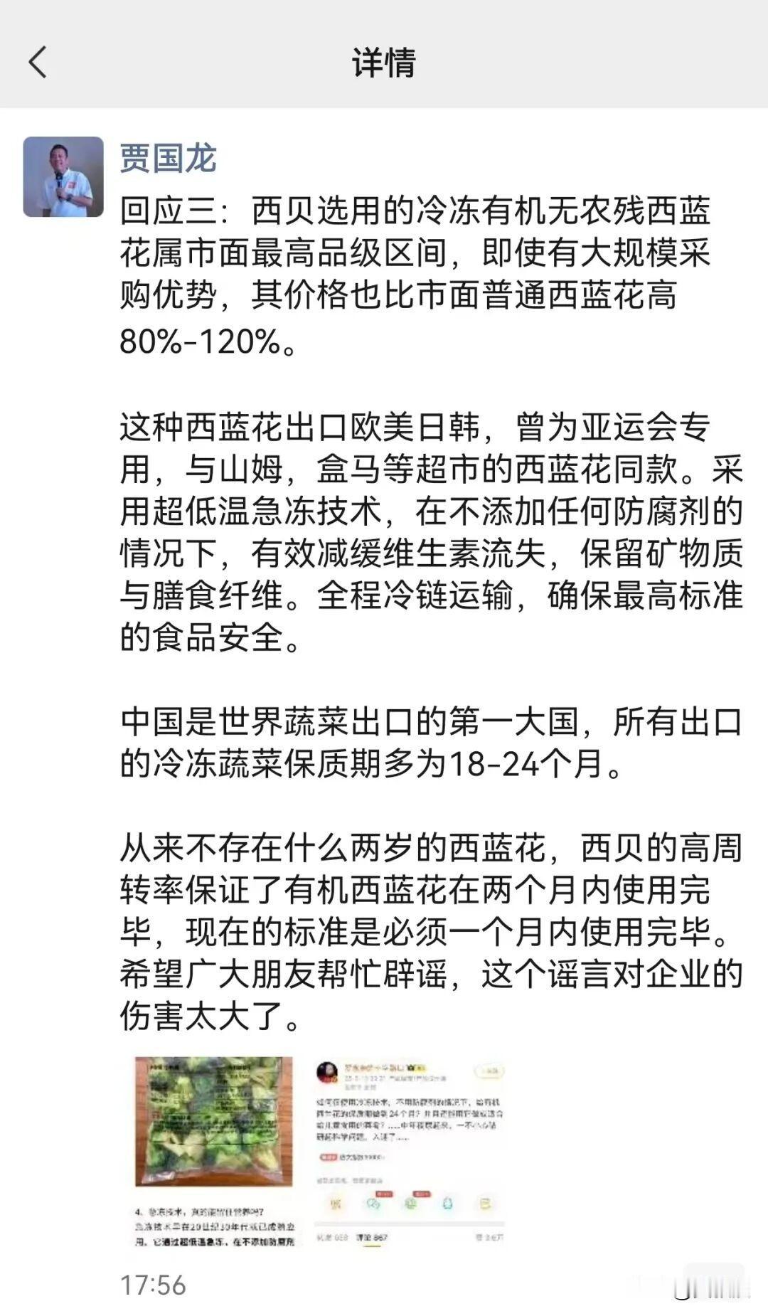 贾国龙怒了对于近几月西贝和罗永浩直播间的情况对比，贾国龙表示不满：“西贝断崖式