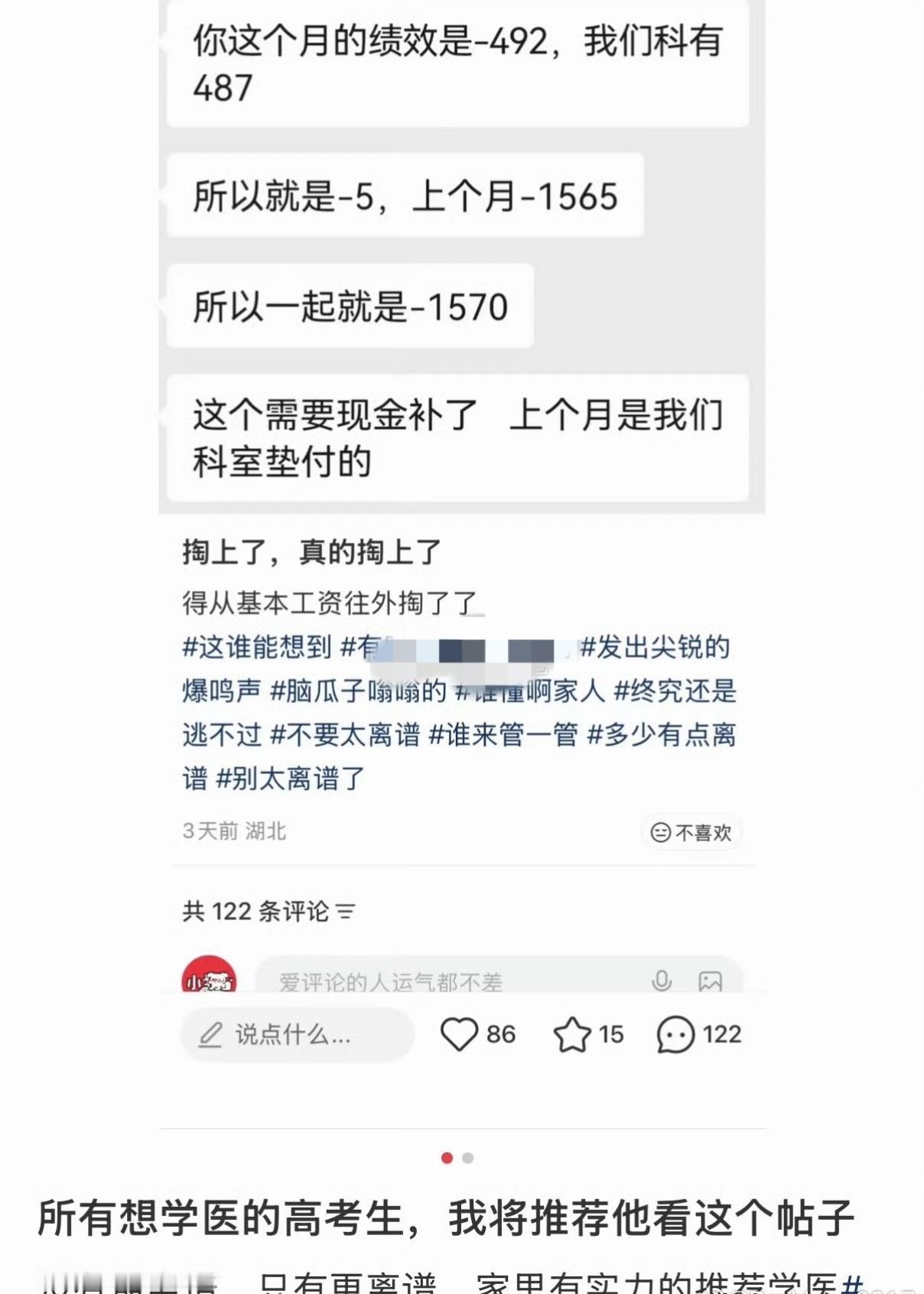 这不知道是哪个医院的规培，还要倒贴钱。好，支持，有希望了。​​​