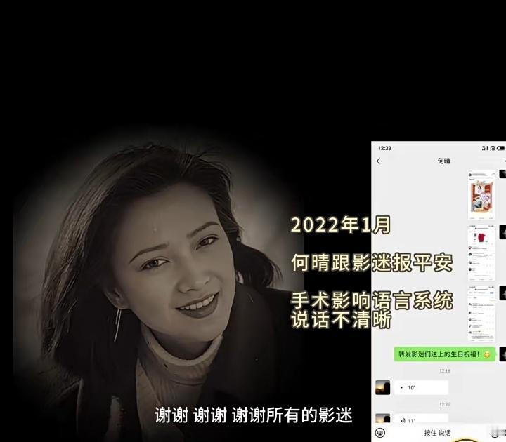 61岁何晴离世，粉丝群最后语音曝光，虽然说话已经含糊不清，但话语中满怀感恩，四个