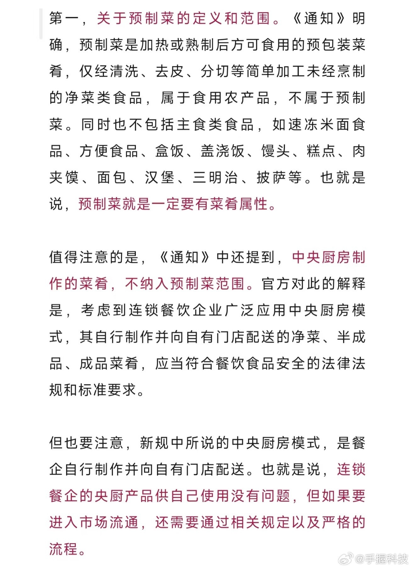 预制菜强制明示看了国家对预制菜的定义才知道西贝老板为何那么自信。其实消费者关心