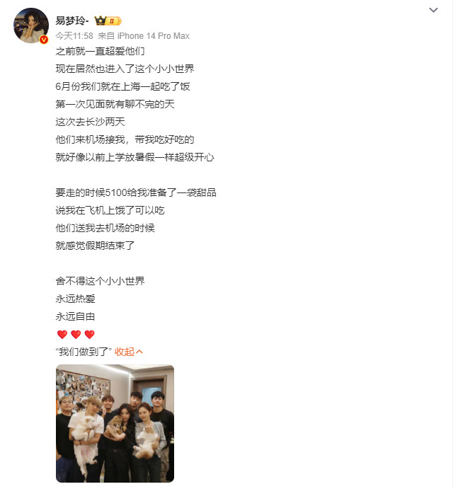 好想和易梦玲当朋友好想和易梦玲当朋友，是有在认真记录和朋友在一起的快乐时光，是