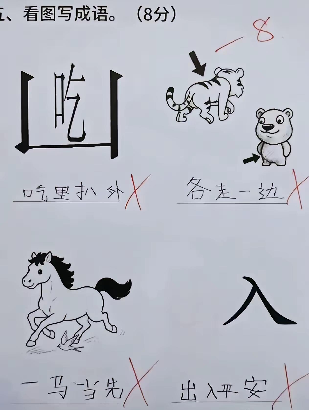 小学生看图猜成语全军覆没，家长写的答案离谱到老师打满红叉看图猜成语小学语文