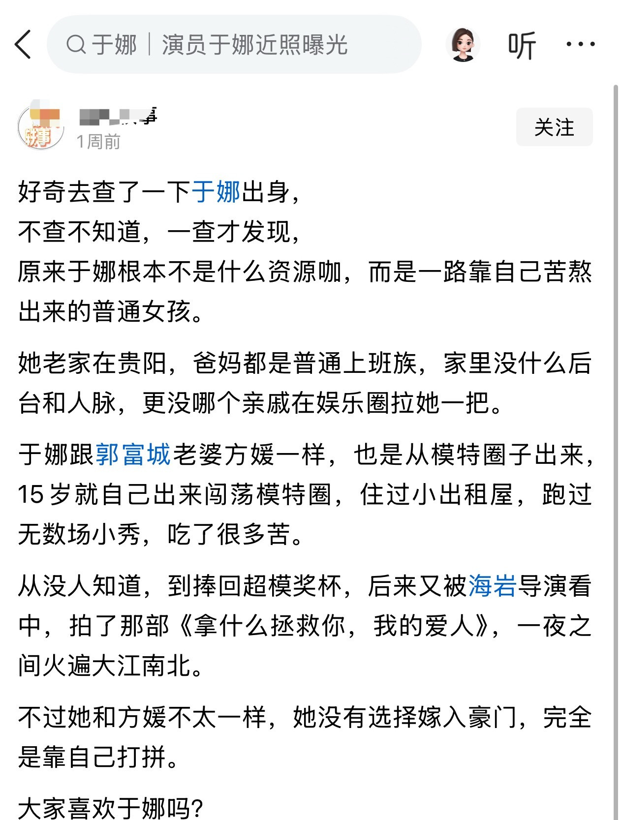 好奇去查了一下于娜出身，不查不知道，一查吓一跳